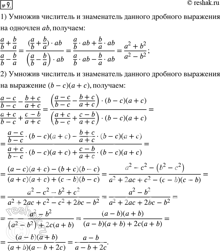  9.  :1)  (a/b+b/a)/(a/b-b/a); 2)  ((a-c)/(b-c)-(b+c)/(a+c))/((a+c)/(b-c)+(c-b)/(a+c)). ...