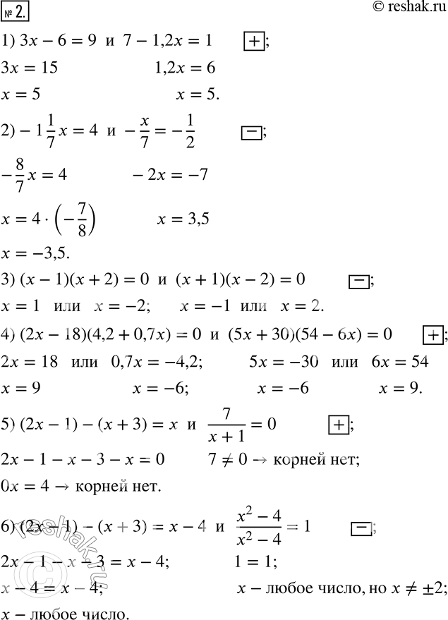  2.     +,     ,   -,     .1) 3x-6=9    7-1,2x=1; 2)-1 1/7 x=4...