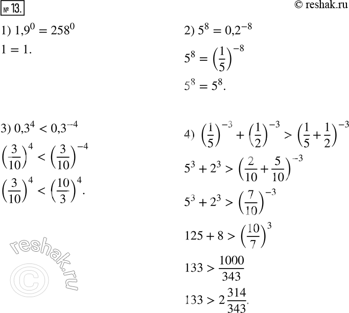  13.   :1) ?1,9?^0     ?258?^0; 2) 5^8     ?0,2?^(-8); 3) ?0,3?^4     ?0,3?^(-4); 4) (1/5)^(-3)+(1/2)^(-3)     (1/5+1/2)^(-3).  ...