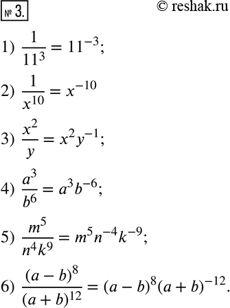  3.              .1)  1/?11?^3 ; 2)  1/x^10 ; 3)  x^2/y; 4)  a^3/b^6 ; 5) ...
