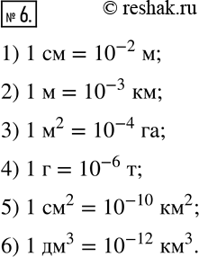  6.      ,    :1) 1  = 10(__) ;    3) 1 ^2 = 10(___) ;    5) 1 ^2 = 10(___) ^2; 2) 1  = 10(__)...