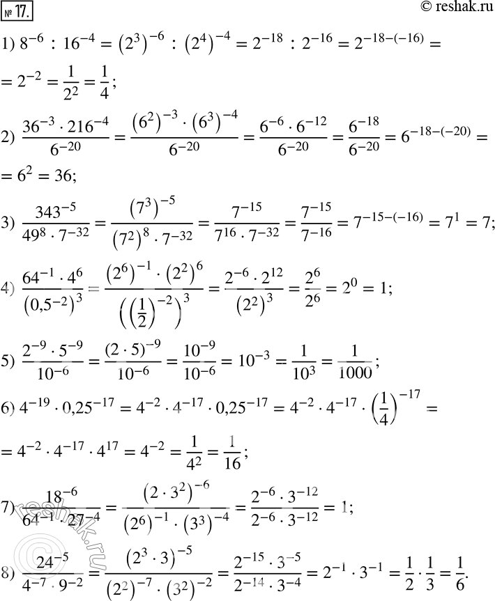  17.   :1) 8^(-6) :?16?^(-4); 2)  (?36?^(-3)?216?^(-4))/6^(-20) ; 3)  ?343?^(-5)/(?49?^87^(-32) ); 4)  (?64?^(-1)4^6)/(?0,5?^(-2) )^3 ;...