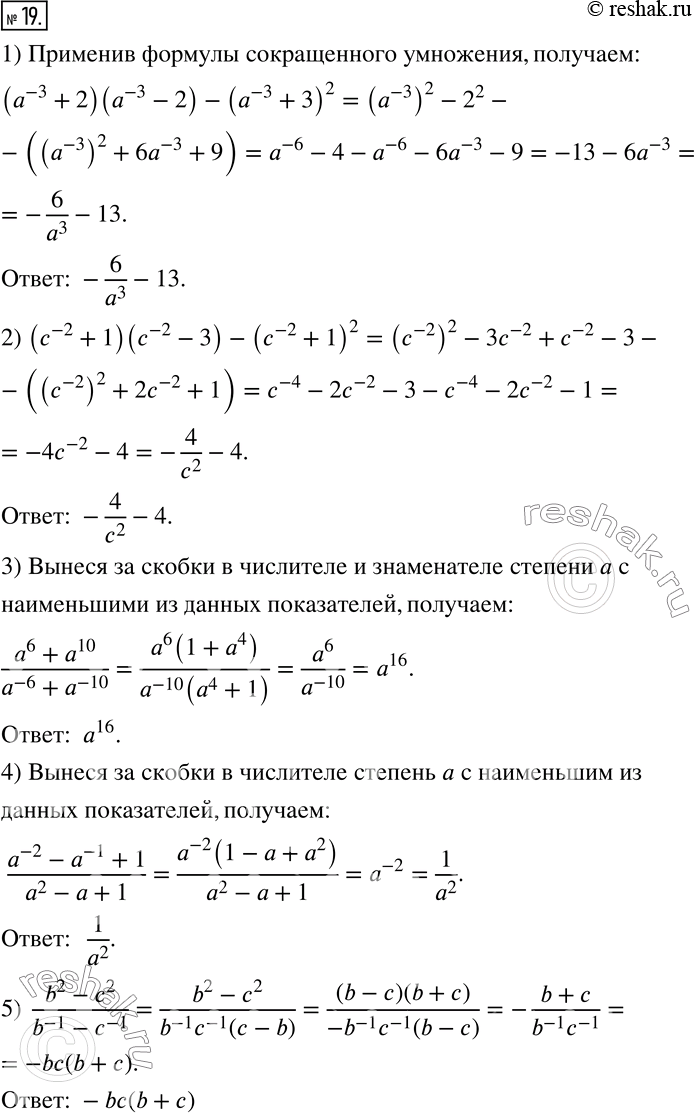  19.         ,      :1) (a^(-3)+2)(a^(-3)-2)-(a^(-3)+3)^2;...