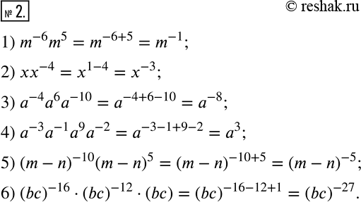  2.     :1) m^(-6) m^5; 2) xx^(-4); 3) a^(-4) a^6 a^(-10); 4) a^(-3) a^(-1) a^9 a^(-2); 5) (m-n)^(-10) (m-n)^5; 6)...