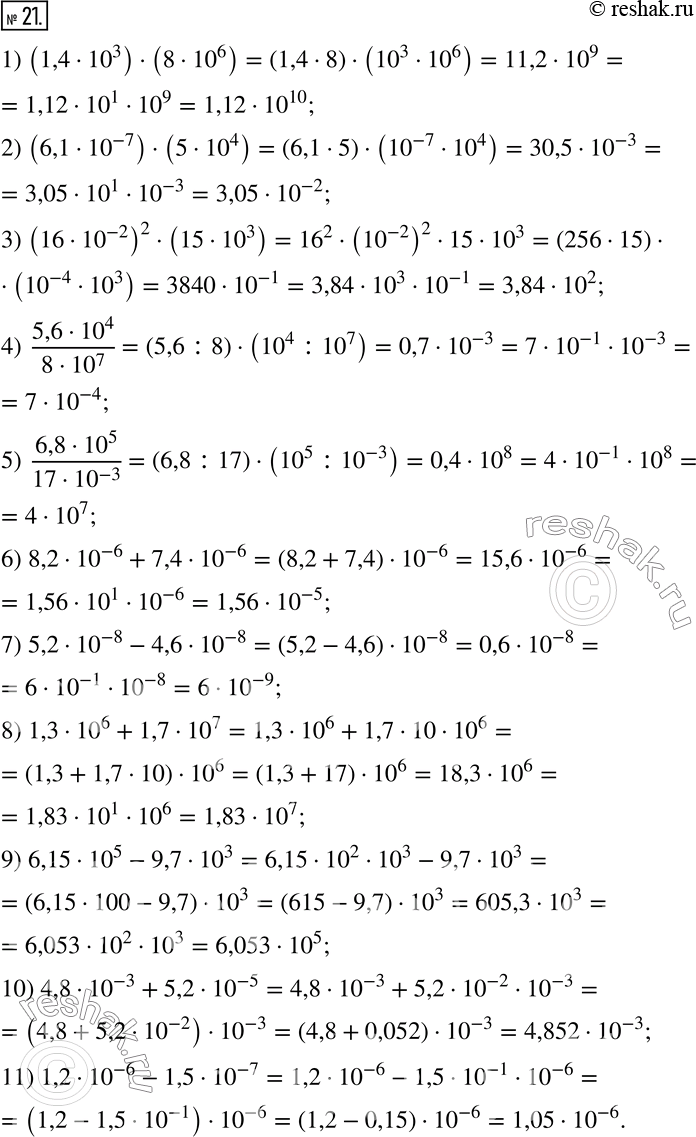  21.        :1) (1,4?10?^3 )(8?10?^6 ); 2) (6,1?10?^(-7) )(5?10?^4 ); 3) (16?10?^(-2) )^2(15?10?^3 );...