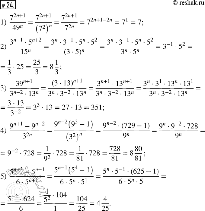  24. ,        n (n- ):1)  7^(2n+1)/?49?^n ; 2)  (3^(n-1)5^(n+2))/?15?^n ; 3)  ?39?^(n+1)/(3^(n-2)?13?^n...