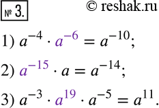  3.   ,   :1) a^(-4)____=a^(-10); 2) ____a=a^(-14); 3) a^(-3)____a^(-5)=a^11. ...