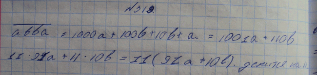 Изображение Упр.319 ГДЗ Макарычев Миндюк Феоктистов 8 класс