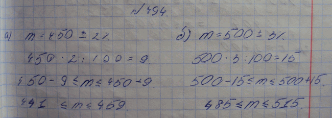 Изображение Упр.494 ГДЗ Макарычев Миндюк Феоктистов 8 класс