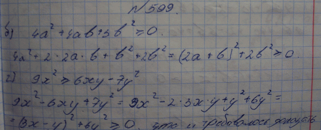 Изображение Упр.599 ГДЗ Макарычев Миндюк Феоктистов 8 класс