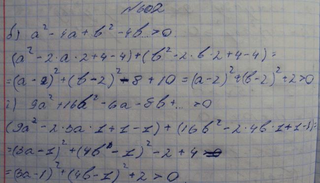Изображение Упр.602 ГДЗ Макарычев Миндюк Феоктистов 8 класс