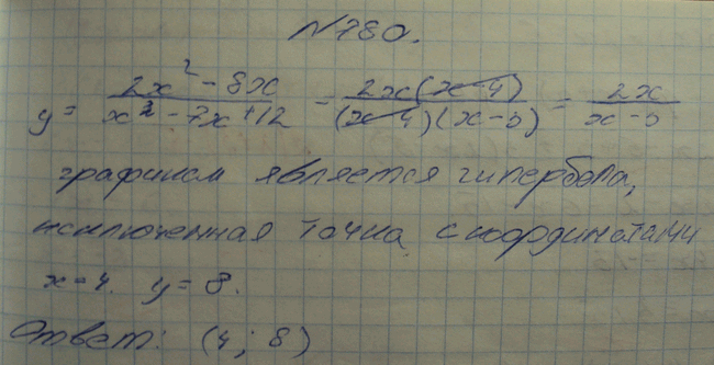 Изображение Упр.780 ГДЗ Макарычев Миндюк Феоктистов 8 класс