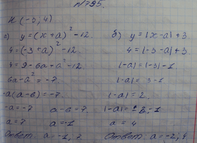Изображение Упр.795 ГДЗ Макарычев Миндюк Феоктистов 8 класс