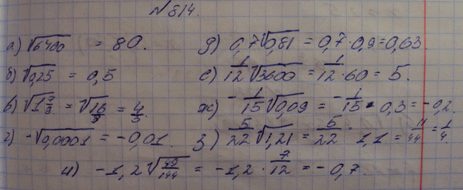 Изображение Упр.814 ГДЗ Макарычев Миндюк Феоктистов 8 класс