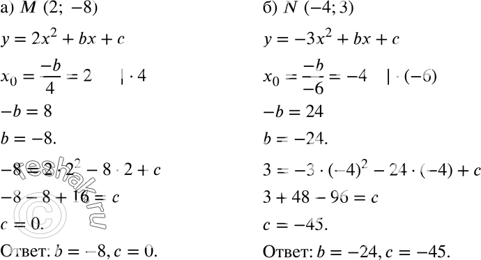  11. )        (2; -8)     = 22 + b + ?)    b    N(-4; 3)     =...