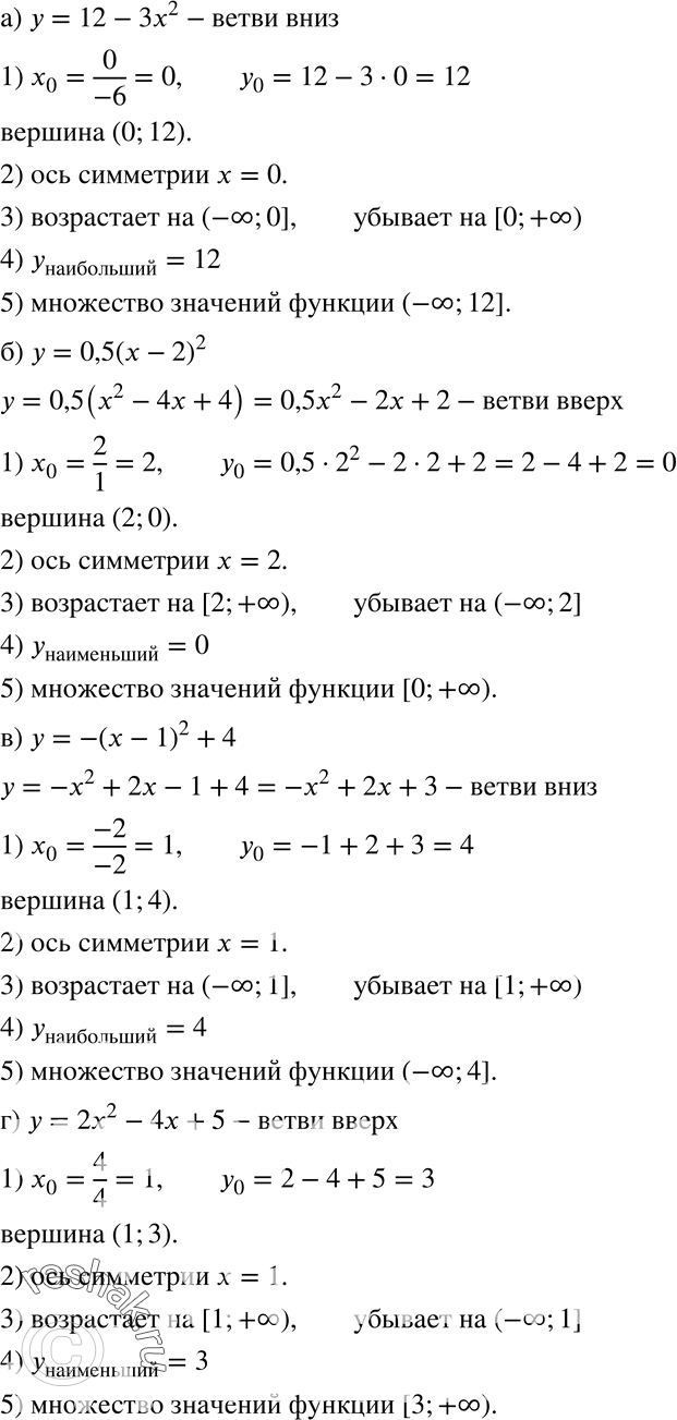  15.    :)  = 12 - 32;) = 0,5(x - 2)2;)  = -( - 1)2 + 4;)  = 2x2 - 4 + 5.   ,...