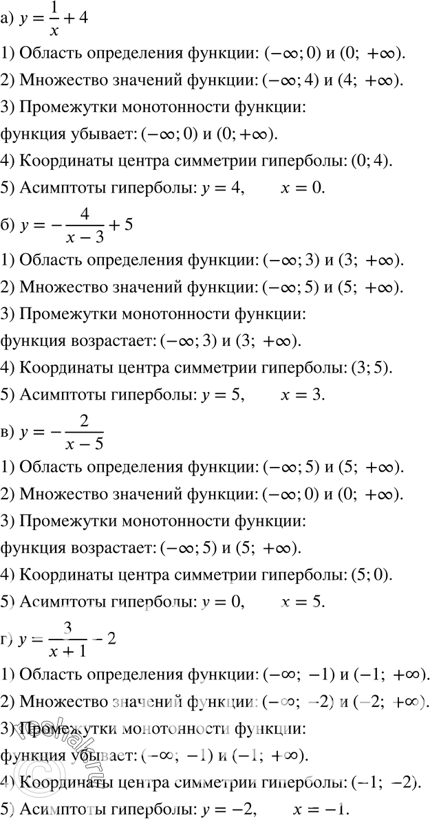  26.   :) y=1/x+4;) -4/(x-3) + 5;) y=-2/(x-5);) y=3/(x+1) -2.    , :1)  ...