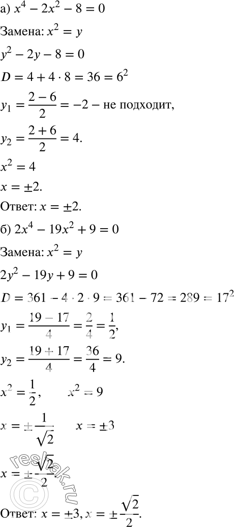       :93. )	x4 - 22 - 8 = 0;	) 24 - 192 + 9 = 0;	) 4 - 112 + 18 = 0;) 3x4 - 132 + 4 =...