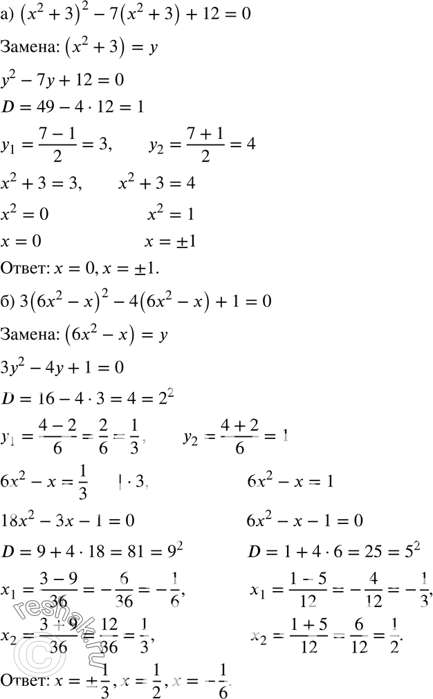  94. )	(2 + 3)2 - 7(2 + 3) +	12 = 0;) 3(6x2 - )2 - 4(62 - ) + 1 = 0;) 2(x2 - 1)2 - 13(x2 - 1) -24 = 0;) (2 - 4)2 + 9(x2 - 4) + 20 =...