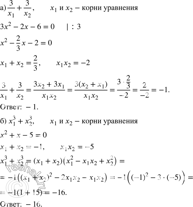  97. )  3/x1 + 3/x2,  1  2    3x2 -2-6 = 0.)  1^3 + 2^3  1  2    x2 + x - 5 =...