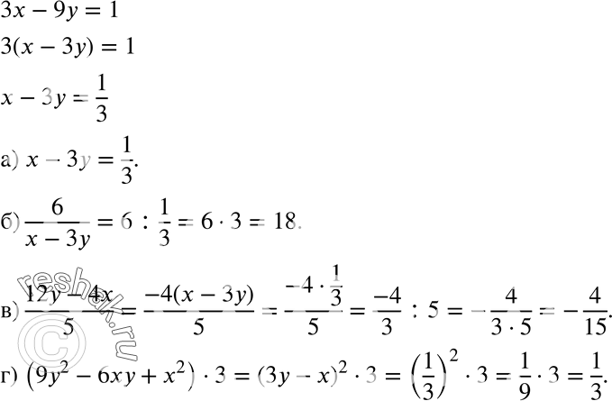  1.34. ,  3 - 9 - 1,   :) x-3y;) 6/(x-3y);) (12y-4x)/5;) (9y2-6xy+x2)*3....