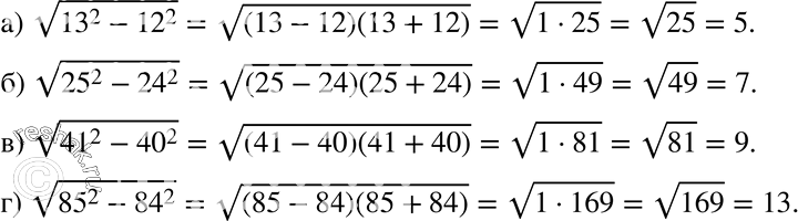  14.26      :)  (13^2 - 12^2);	)  (25^2 - 24^2);	)  (41^2 - 40^2);)  (85^2 -...