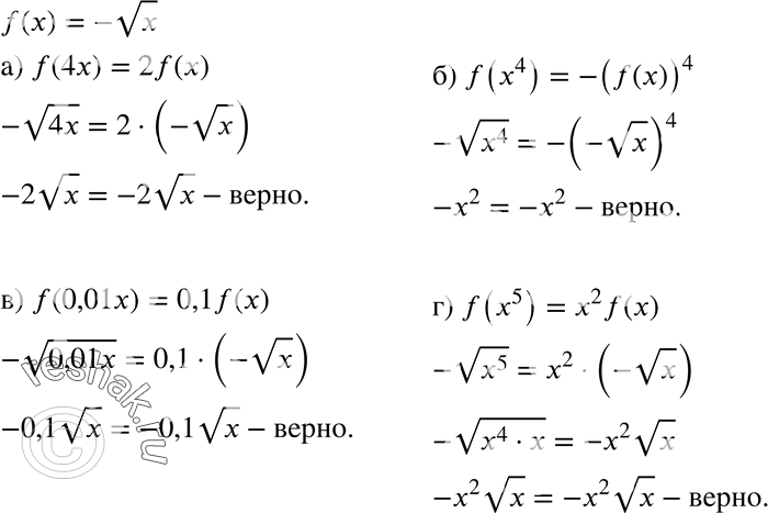  14.36. ,  f(x) = -  x. , :) f(4) = 2f(x);	) f(x4) = - (f(x))4;	) f(0,01x) = 0,1f();) f(x5) =...