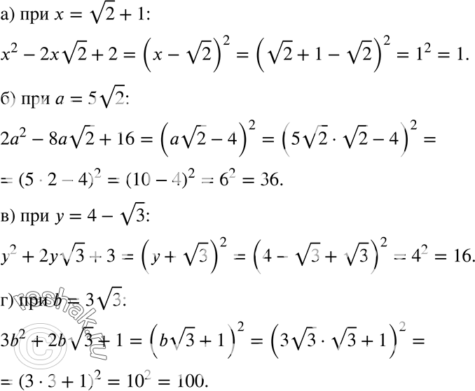    :15.96.	a) x2 - 2x  2 + 2,  x =  2 + 1;) 2a2 - 8a  2 + 16,  a = 5  2;) y2 + 2y  3 + 3,   = 4...