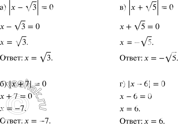   : 16.21 ) |x -  3| = 0;	) |x + 7| = 0;	) | +  5| = 0;) |x  6| =...