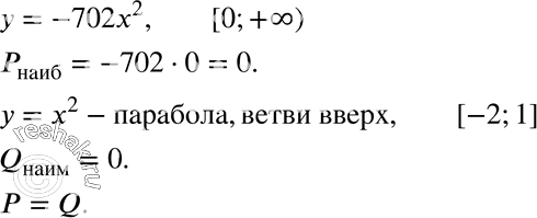 17.51.        = -702x2   [0; +), a Q      = 2   [-2; 1].   ,...