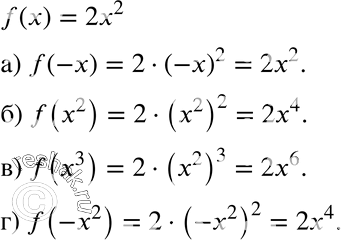  17.56.    = f(x),  f(x) = 2x2. :a) f(-x); ) f(x2);	) f(x3);	)...