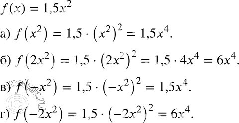  17.57.    = f(x),  f(x) = 1,5x2. :a) f(x2); ) f(2x2);	) f(x2);	)...