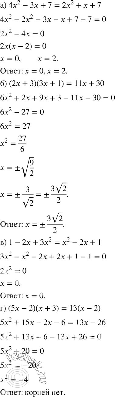  24.23 ) 4x2 - 3x + 7 = 2x2 +  + 7;) (2x + 3) (3x + 1) = 11x + 30;) 1 - 2 + 32 = 2-2+1;) (5x - 2) ( + 3) = 13(x -...