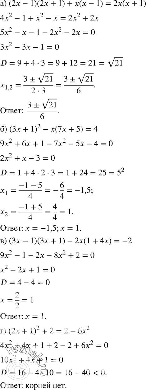  25.37. ) (2 -	1) (2 + 1) + ( - 1)	= 2( + 1);) (3 + 1)2 - (7 + 5) = 4;) (3 - 1) (3 + 1) -	2(1 + 4) = -2;) (2 + 1)2 + 2 = 2...