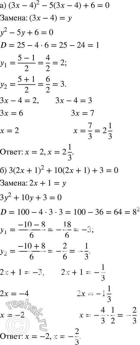   ,     :26.22 ) (3 - 4)2 - 5(3 - 4) + 6 = 0;) 3(2 + 1)2 + 10(2x + 1) + 3 = 0;) (5 + 1)2 - 3(5x + 1) - 4...