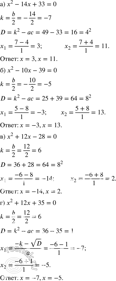  28.1.	 :) x2 - 14x + 33 = 0;	) x2 - 10x - 39 = 0;	) 2 + 12x - 28 = 0;) x2 +	12x + 35 =...