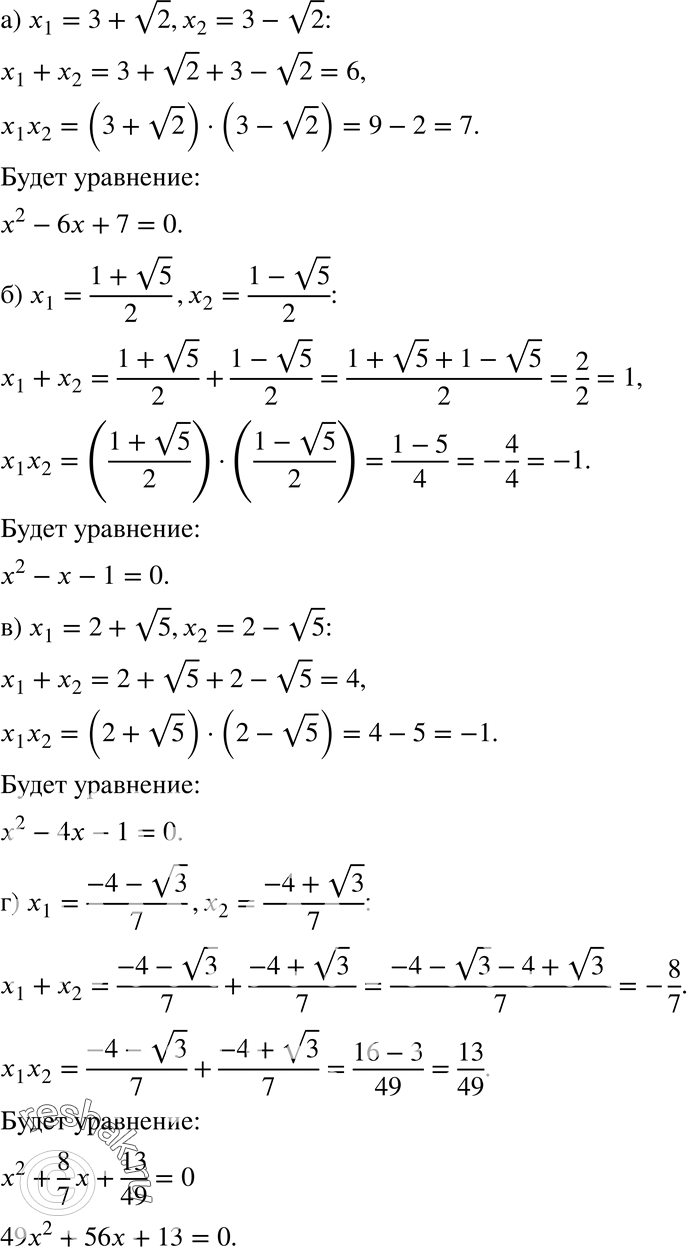  29.32 ) x1= 3 +  2, x2= 3-  2;) x1 = (1+ 5)/2, x2=(1- 5)/2;) x1 = 2 +  5, x2= 2-  5;) x1 = (-4- 3)/7, x2=(-4+...