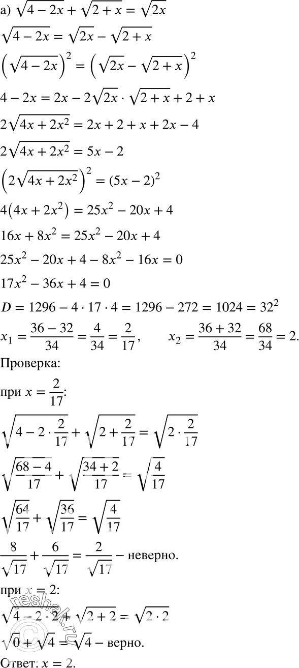  30.21. )  (4 - 2x) +  (2 + ) =  2;)  ( + 7) =  (3x+19) - - ( + 2);)  (3 + 1) +  (-4) = 2  ;)...