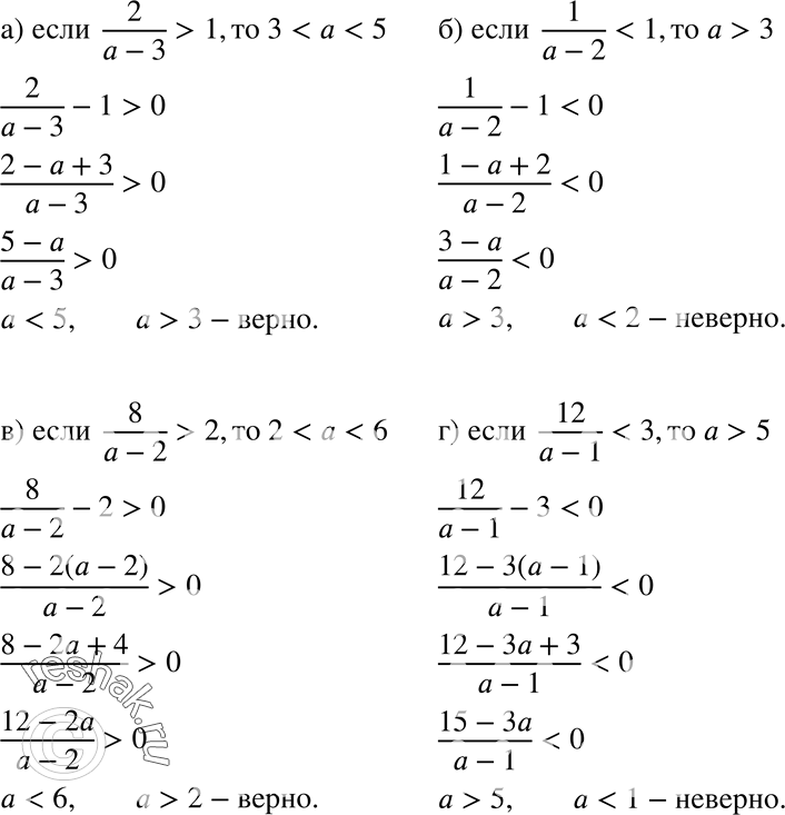  31.57.  , :)  2/(a-3) > 1,  3 <  < 5;)  1/(a-2) < 1,   > 3;)  8/(a-2) > 2,  2 <  < 6;)  12/(a-1) < 3,   >...