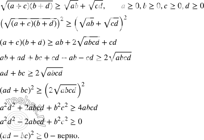  31.64.  (a+ c)(b + d) >=  ab +  d,   >= 0, b >= 0,  >= 0, d >=...