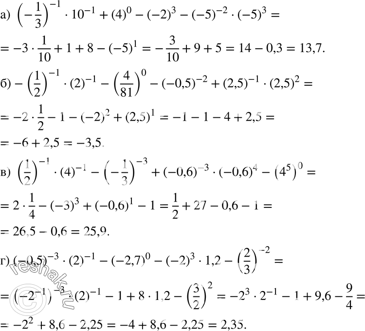  8.13 ) (-1/3)^-1 * 10^-1 + (4)0 - (-2)3 - (-5)^-2 * (-5)3;) -(-1/2)^-1 * (2)^-1 + (4/81)0 - (-0,5)^-2 + (2,5)^-1 * (2,5)2;) (1/2)^-1 * (4)^-1 - (-1/3)^-3 +...