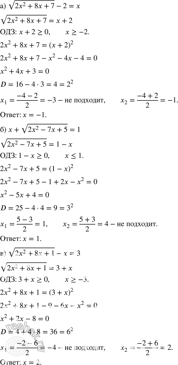  130. )  (2x2+8x+7) -2=x;) x+  (2x2-7x+5)=1;)  (2x2+8x+1) -x=3;) x +  (2x2-8x+1) = 3....