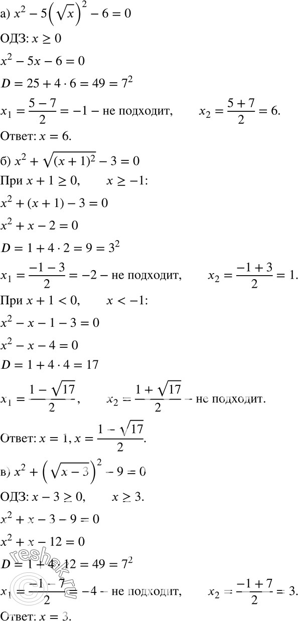  140.  :) 2 - 5( x)2 -6 = 0;	) 2 +  (x + 1)2 -3 = 0; ) 2 +	(  x - 3)2 -9 = 0;) x2 +  (x - 3)2 -9 =...