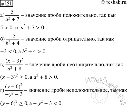  1.21 ,     :)   5/(a2+7)  ;)   -3/(b2+4) ;)   (x-3)2/...