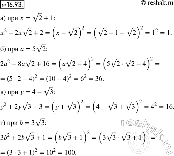    :15.96.	a) x2 - 2x  2 + 2,  x =  2 + 1;) 2a2 - 8a  2 + 16,  a = 5  2;) y2 + 2y  3 + 3,   = 4...