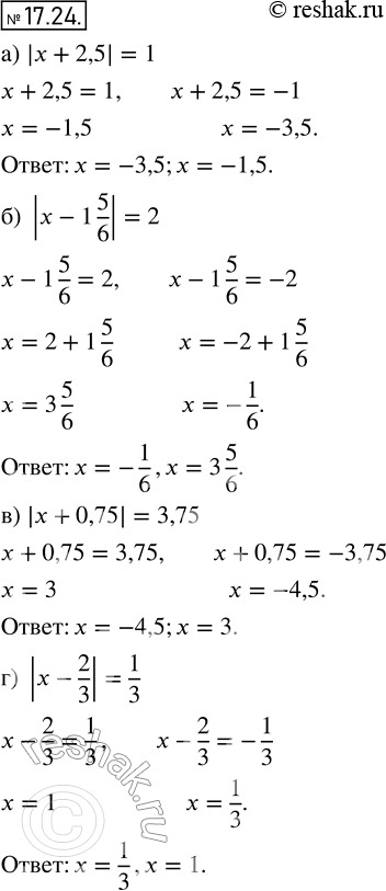  16.24 ) |  + 2,5| = 1;	) |x-1*5/6| =2;	 ) |x + 0,75| = 3,75) |x-2/3|=1/3....