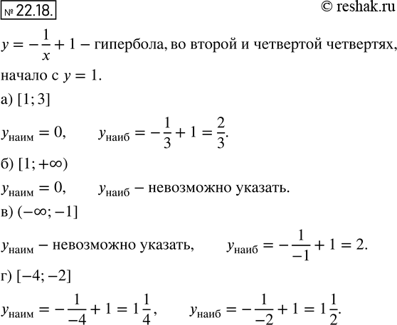  20.18.       y=-1/x + 1: )   [1; 3];	)   [1; +);	)   (-; -1];) ...
