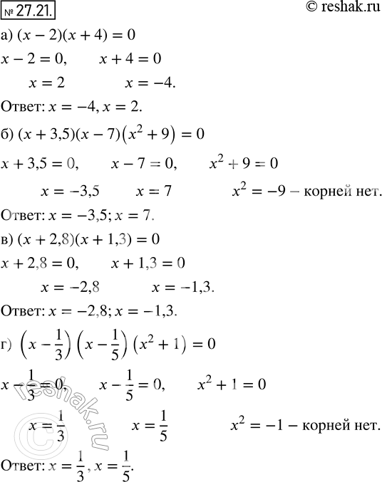   :24.21 ) (x - 2) ( + 4) = 0;) (x +	3,5) ( - 7) (2 + 9) = 0;) (x +	2,8) ( + 1,3) = 0;) ( - 1/3)(x-1/5)(x2+1) + =...