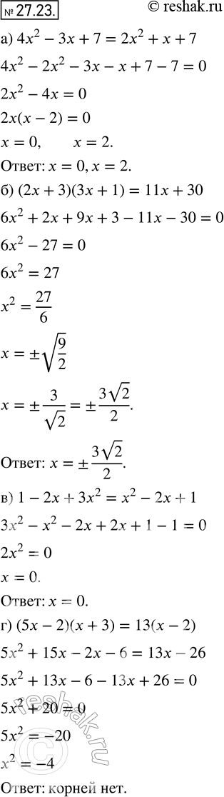  24.23 ) 4x2 - 3x + 7 = 2x2 +  + 7;) (2x + 3) (3x + 1) = 11x + 30;) 1 - 2 + 32 = 2-2+1;) (5x - 2) ( + 3) = 13(x -...
