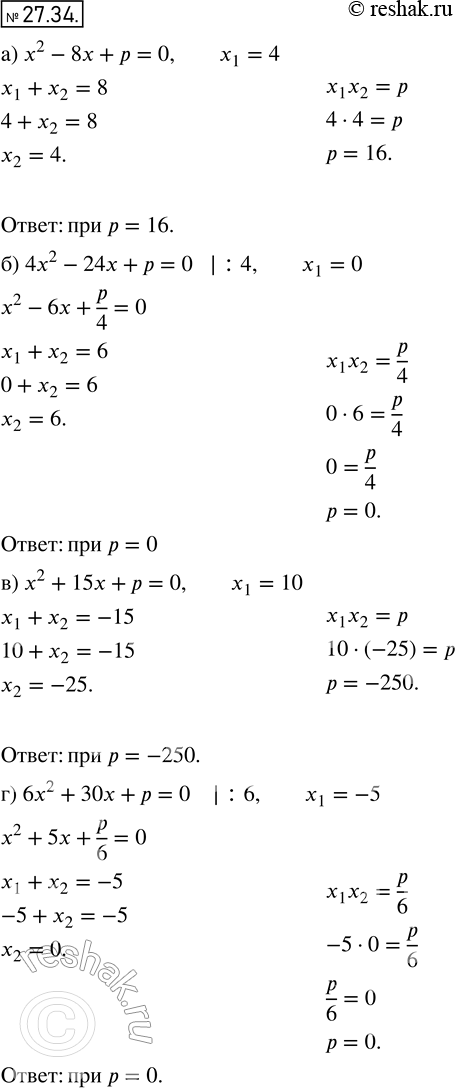  24.34.      :) x2 - 8x +  = 0  ,  4;) 4x2 - 24x +  = 0  ,  0;) x2 + 15x +  = 0 ...